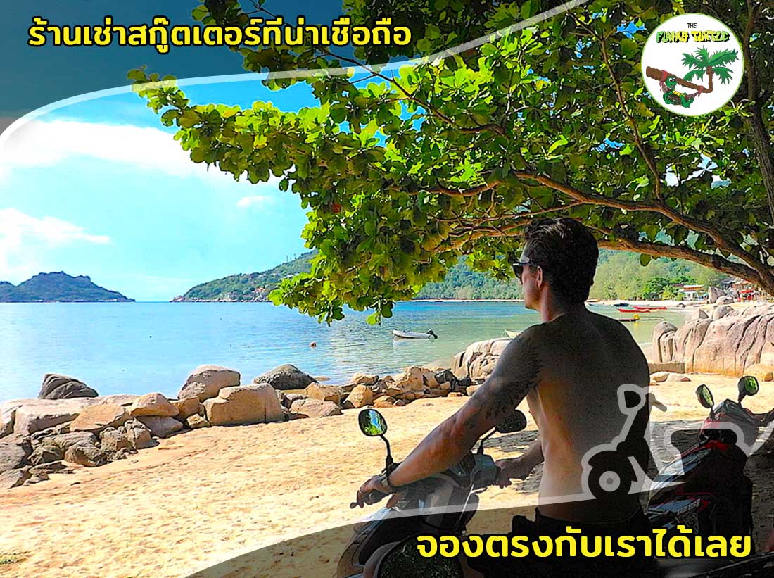 Best Scooter Rental Koh Tao